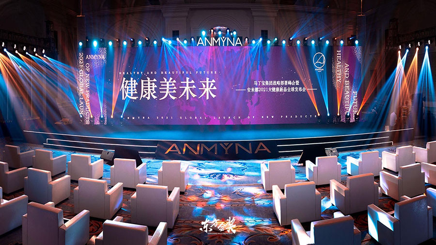 安米娜2021大健康新品全球發布會