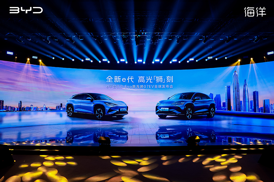 e平臺3.0 Evo暨海獅07EV全球發布會