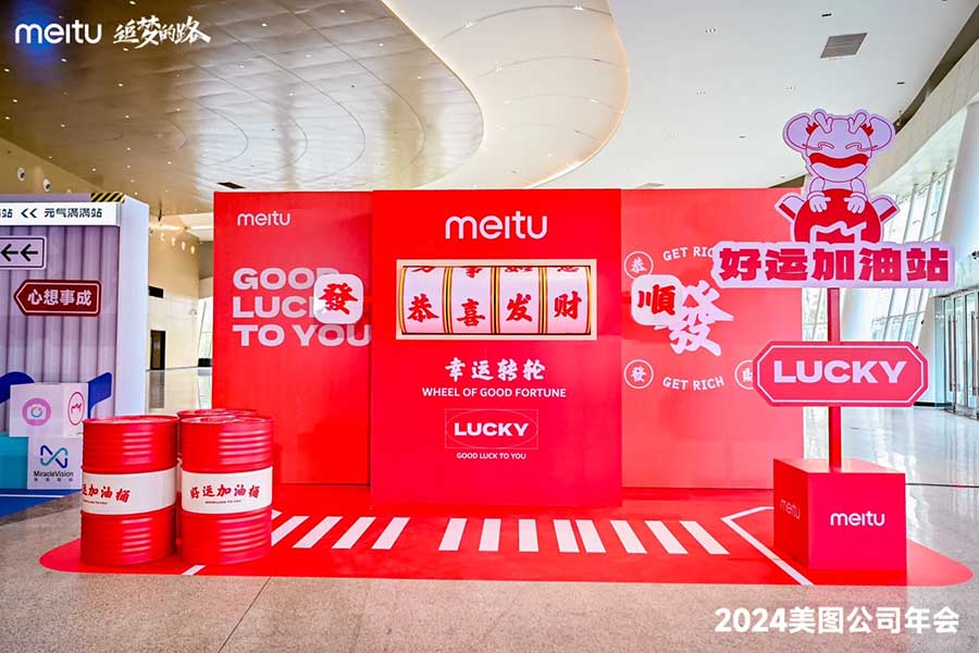 追夢的路·2024年美圖公司年會??_4_創意派_來自小紅書網頁版.jpg