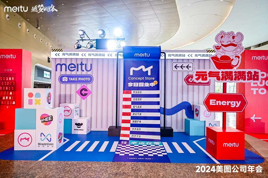 追夢的路·2024年美圖公司年會??_8_創意派_來自小紅書網頁版.jpg